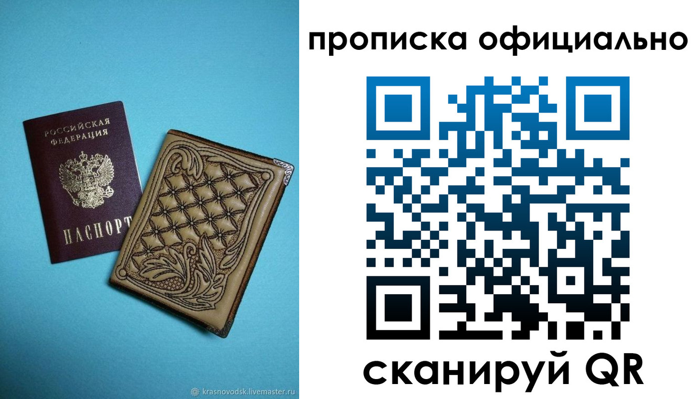 временная регистрация недорого в Рославле