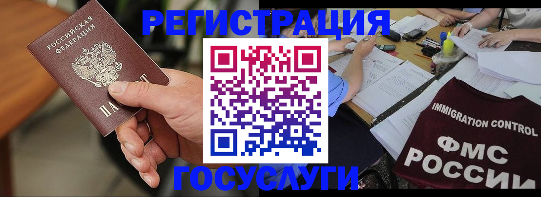 временная регистрация 2025 в Рославле