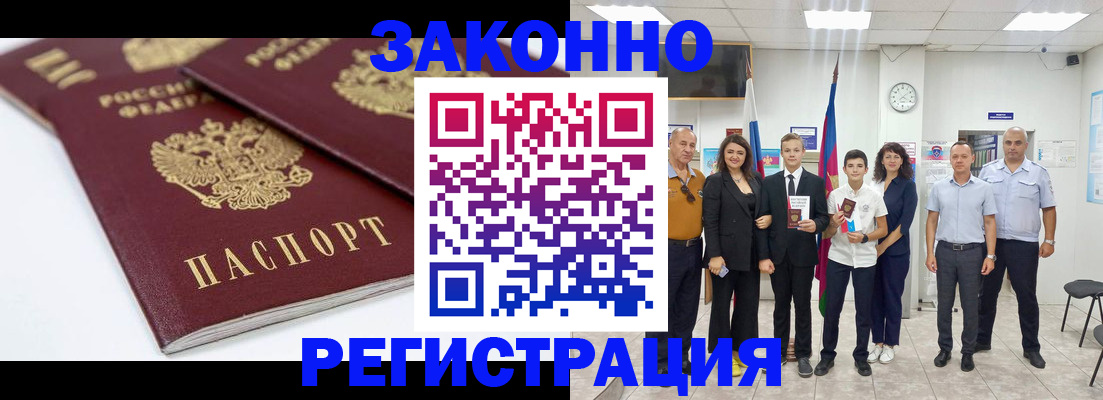 временная регистрация для всех в Рославле