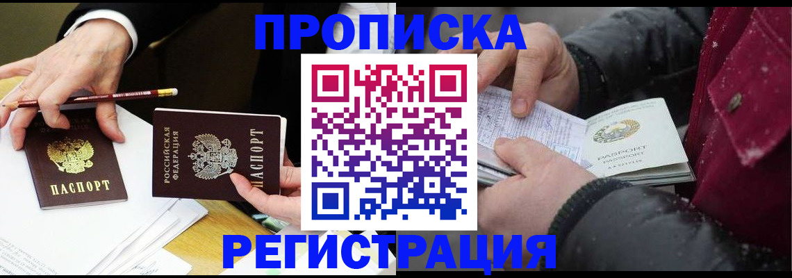 прописка паспорт в Рославле