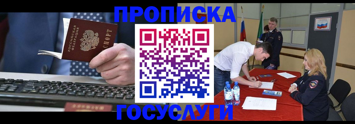 где прописаться в Рославле