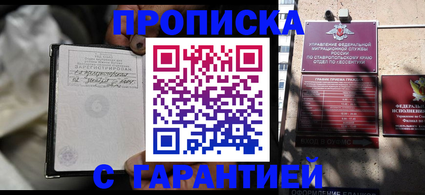 прописка паспорт в Рославле