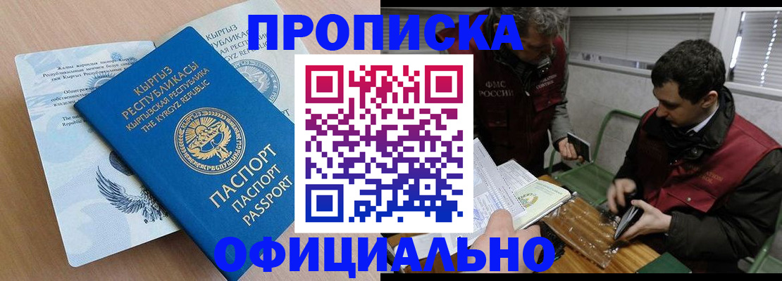 прописка в Рославле