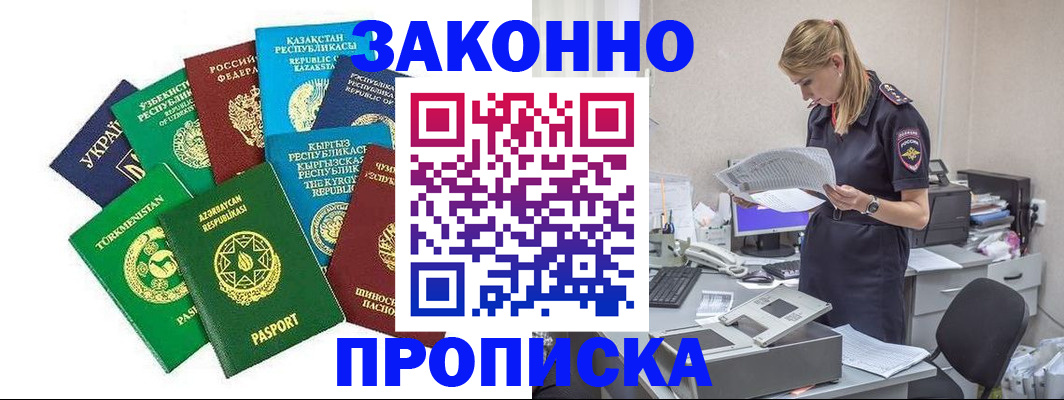 временная регистрация недорого в Рославле